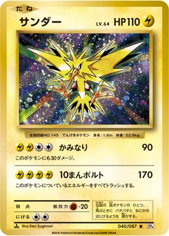 Électhor 40/87 20th Anniversary Pack