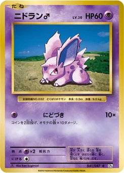 Nidoran♂ 41/87 20th Anniversary Pack