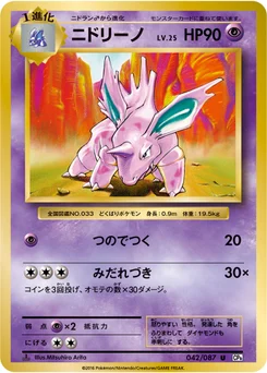 Nidorino 42/87 20th Anniversary Pack