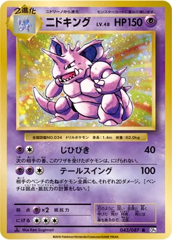 Nidoking 43/87 20th Anniversary Pack