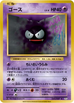 Fantominus 45/87 20th Anniversary Pack