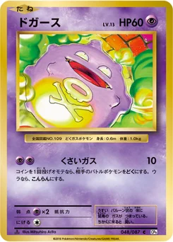 Smogo 48/87 20th Anniversary Pack