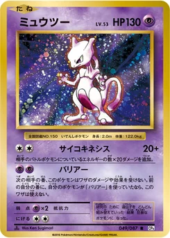 Mewtwo 49/87 20th Anniversary Pack