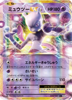 Mewtwo-EX 50/87 20th Anniversary Pack