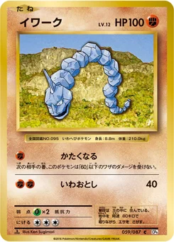 Onix 59/87 20th Anniversary Pack