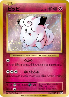 Mélofée 61/87 20th Anniversary Pack
