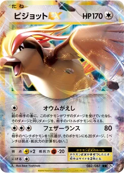 Roucarnage-EX 62/87 20th Anniversary Pack