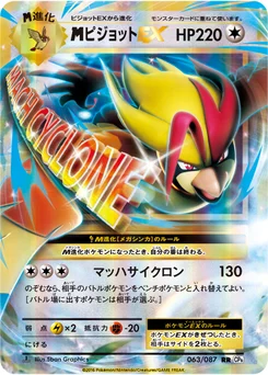 Roucarnage-EX 63/87 20th Anniversary Pack