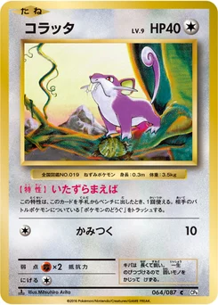 Rattata 64/87 20th Anniversary Pack