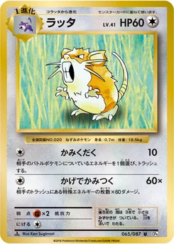 Rattatac 65/87 20th Anniversary Pack