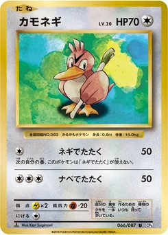 Canarticho 66/87 20th Anniversary Pack