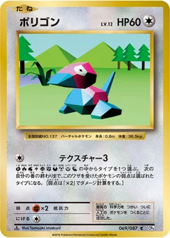Porygon 69/87 20th Anniversary Pack