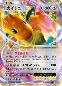 Dracolosse-EX 70/87 20th Anniversary Pack