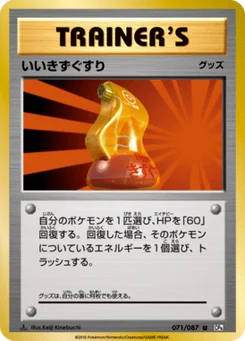 Super Potion 71/87 20th Anniversary Pack
