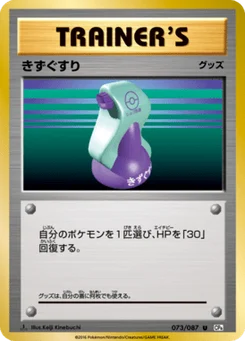 Potion 73/87 20th Anniversary Pack