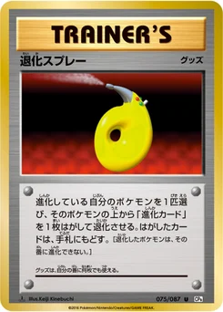 Spray Dés-Évoluant 75/87 20th Anniversary Pack