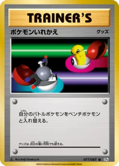 Échange 77/87 20th Anniversary Pack