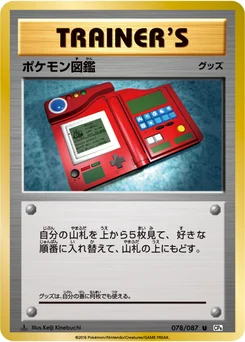 Pokédex 78/87 20th Anniversary Pack