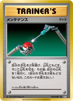 Entretien 79/87 20th Anniversary Pack