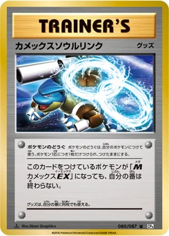 Lien Spirituel Tortank 80/87 20th Anniversary Pack