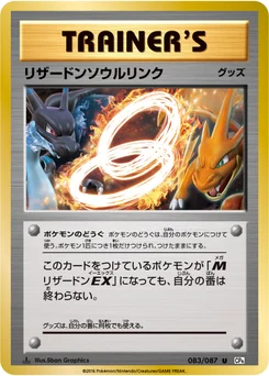 Lien Spirituel Dracaufeu 83/87 20th Anniversary Pack