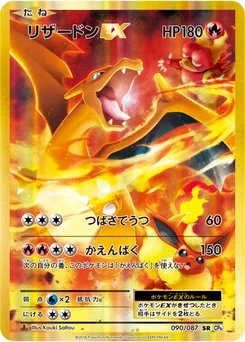 Dracaufeu-EX 90/87 20th Anniversary Pack