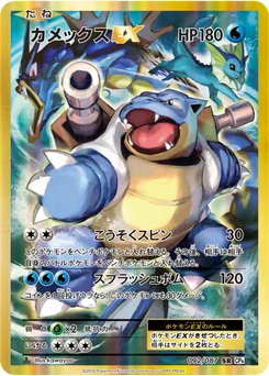 Tortank-EX 92/87 20th Anniversary Pack