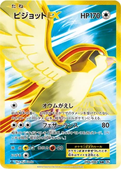 Roucarnage-EX 96/87 20th Anniversary Pack