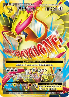 Roucarnage-EX 97/87 20th Anniversary Pack