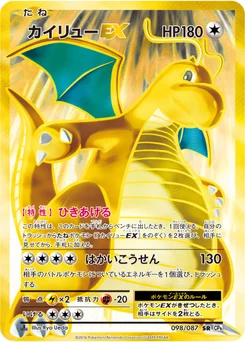 Dracolosse-EX 98/87 20th Anniversary Pack