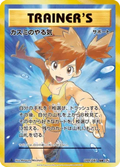 Détermination d'Ondine 99/87 20th Anniversary Pack