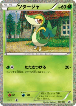 Vipélierre 1/9 Snivy - Tepig - Oshawott Collection Sheet