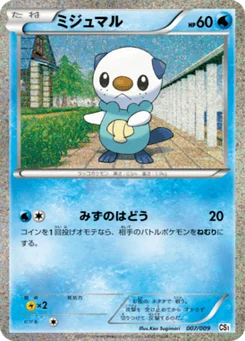 Moustillon 7/9 Snivy - Tepig - Oshawott Collection Sheet