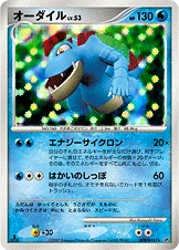 Aligatueur 033/123 Secret of the Lakes