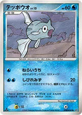 Rémoraid 034/123 Secret of the Lakes