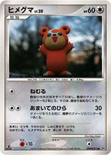 Teddiursa 102/123 Secret of the Lakes