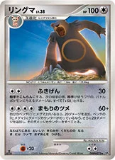 Ursaring 103/123 Secret of the Lakes