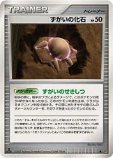 Fossile Crâne 113/123 Secret of the Lakes