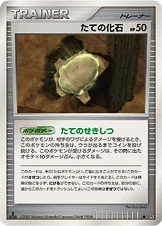 Fossile Armure 114/123 Secret of the Lakes