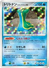Tritosor Mer Orient 044/119 Shining Darkness