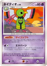 Xatu 063/119 Shining Darkness