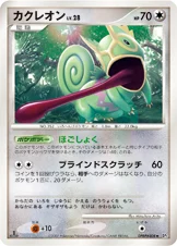 Kecleon 111/119 Shining Darkness
