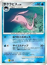 Rosabyss 047/070 Dawn Dash