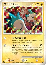 Pachirisu 056/070 Dawn Dash