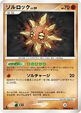 Solaroc 085/070 Dawn Dash