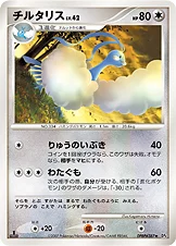 Altaria 116/070 Dawn Dash