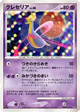 Cresselia 076/070 Moonlit Pursuit