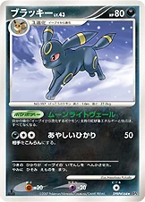Noctali 088/070 Moonlit Pursuit