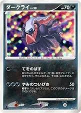 Darkrai 092/070 Moonlit Pursuit