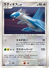 Latios 119/070 Moonlit Pursuit